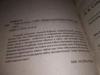 Лот: 14421018. Фото: 2. (1092336) Тайга и зона, А. Бушков... Литература, книги