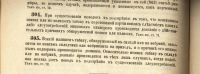 Лот: 14857658. Фото: 19. Свод законов Российской Империи...
