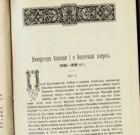 Лот: 20738613. Фото: 5. Русская Старина. Ежемесячное историческое...