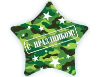 Лот: 11061843. Фото: 2. Фольгированная звезда, С праздником... 23 февраля и 8 марта