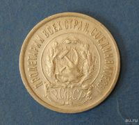 Лот: 9549327. Фото: 2. монета 20 копеек 1923 год... Монеты