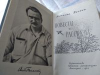 Лот: 18442315. Фото: 2. Бианки В. Повести и рассказы... Литература, книги