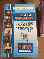 Лот: 23551803. Фото: 4. Учебники литература сочинения... Красноярск