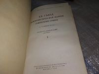 Лот: 16857153. Фото: 5. Одним лотом... XX Съезд коммунистической...
