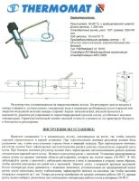 Лот: 6857719. Фото: 2. Автоматический регулятор тяги... Тепловое оборудование, климат