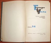 Лот: 16655867. Фото: 3. Уэллс Герберт. Том 14 (из Собрания... Красноярск