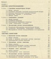 Лот: 25896137. Фото: 3. Резник. Электрооборудование автомобиля... Литература, книги