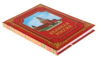 Лот: 4990930. Фото: 4. Блокнот подарочный "Великая Россия... Красноярск
