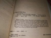 Лот: 18381692. Фото: 3. Дмитрий Волкогонов. Сталин. Политический... Красноярск