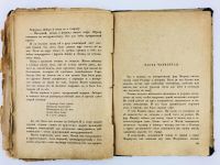 Лот: 23277130. Фото: 7. Фрекен Ливин. Шернстедт М. 1927...