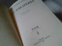 Лот: 5809233. Фото: 3. А. С. Макаренко. Собрание сочинений... Литература, книги