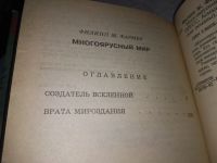 Лот: 19253767. Фото: 3. Фармер, Филипп Многоярусный мир... Красноярск