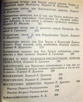 Лот: 1494914. Фото: 3. С.Лем - Сказки роботов. Кибериада. Красноярск