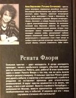 Лот: 4736158. Фото: 2. Анна Берсенева. Рената Флори. Литература, книги