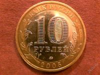 Лот: 2237589. Фото: 2. 10 руб. Краснодарский край. Монеты