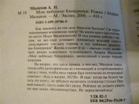 Лот: 2438285. Фото: 2. Мои любимые блондинки. А.Малахов... Литература, книги