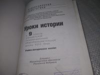 Лот: 25889745. Фото: 4. озю,вбр(40923106) Уроки истории... Красноярск