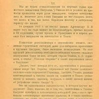 Лот: 24894695. Фото: 7. М.А.Бакунин. Исповедь и письмо...
