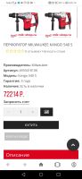 Лот: 15610513. Фото: 2. Перфоратор milwaukee kango 540... Инструмент и расходные