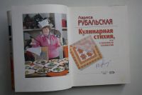 Лот: 24615118. Фото: 3. Кулинарная стихия, или стихийная... Литература, книги