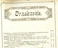 Лот: 20045279. Фото: 3. Ф. Ф. Пуцыкович.Жизнь Господа... Коллекционирование, моделизм