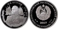 Лот: 9903123. Фото: 2. 2017 г. Приднестровье. 100 рублей... Монеты