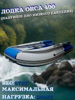 Лот: 25747695. Фото: 3. Лодка ORCA 400 НДНД с фальшбортом... Красноярск