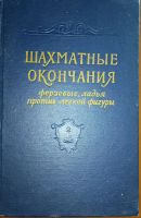 Лот: 24618702. Фото: 14. Библиотека шахматиста.* 6 интересных...
