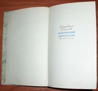 Лот: 14023895. Фото: 5. Лицом к лицу с Америкой. Рассказ...