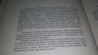 Лот: 11827200. Фото: 3. оз...Теория и проектирование приборов... Литература, книги