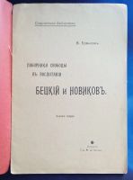 Лот: 25787517. Фото: 2. В.Ермилов. Поборники свободы в... Антиквариат