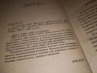 Лот: 16361004. Фото: 2. Я познаю мир: Философия, Книгой... Детям и родителям