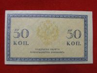 Лот: 6324430. Фото: 2. 50 копеек 1915 год UNC 2. Банкноты