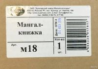 Лот: 7226490. Фото: 3. ⛺ Мангал-книжка Kukmara 50 х 35... Красноярск