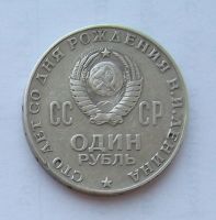 Лот: 6072198. Фото: 2. 1 рубль 1970г Ленин. Монеты