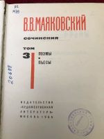 Лот: 17585811. Фото: 3. Книга- Маяковский В.В. сочинения... Коллекционирование, моделизм