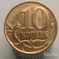 Лот: 13518541. Фото: 2. 10 копеек 2012 год(м). Монеты