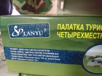 Лот: 11071803. Фото: 2. Палатка Lanyu LY 1909. Гарантия... Туризм