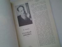 Лот: 5046511. Фото: 2. П.Бажов, Голубая змейка, Сказы... Литература, книги