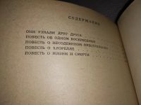 Лот: 10000581. Фото: 6. (1092340) Они узнали друг друга...
