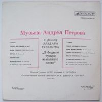 Лот: 4971139. Фото: 3. LP винил Андрей Петров - Музыка... Красноярск