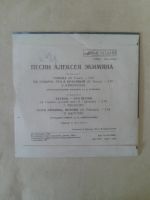 Лот: 19916705. Фото: 2. Пластинка Песни Алексея Экимяна... Коллекционирование, моделизм