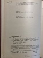 Лот: 17880538. Фото: 3. 6. И. Г. Песталоцци. Литература, книги