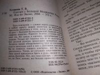 Лот: 15685784. Фото: 5. Одним лотом 6 детективов Татьяны...