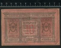 Лот: 11746022. Фото: 2. 10 рублей 1918 года Сибирское... Банкноты