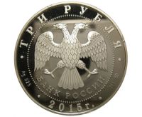 Лот: 15194973. Фото: 2. 3 рубля 2015 года Софийско-Успенский... Монеты