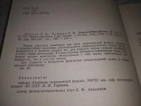 Лот: 20774351. Фото: 3. ок...(109233) Теоретическая физика... Литература, книги
