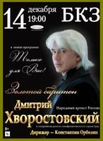Лот: 2083404. Фото: 2. Билеты: Хворостовский, Хор Турецкого... Организация праздников, развлечения, съемка