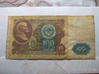 Лот: 15403815. Фото: 2. 100 рублей 1991 года. Банкноты