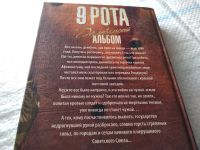 Лот: 18217259. Фото: 2. ок (18..020) Коротков Юрий 9 рота... Литература, книги